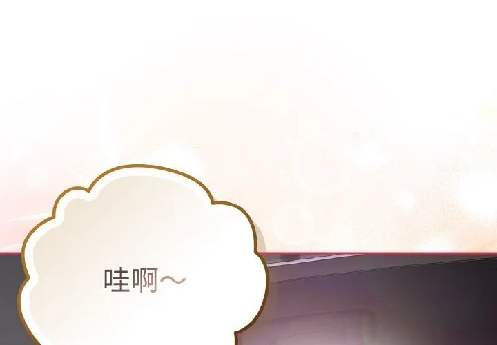 爱上你也好 第28話 第4页