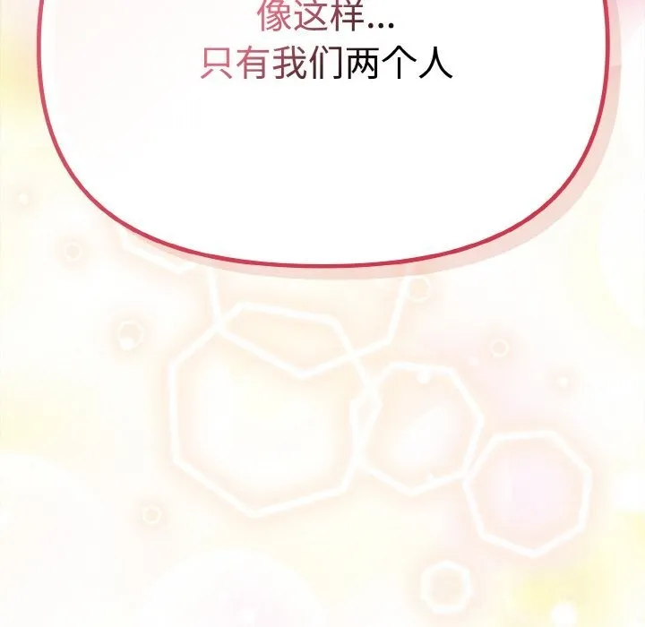 爱上你也好 第28話 第172页