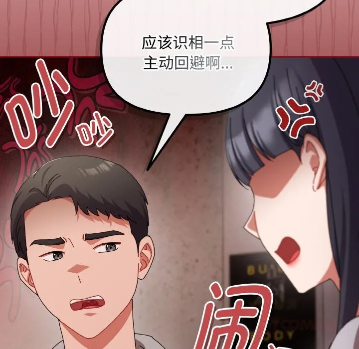 爱上你也好 第28話 第39页