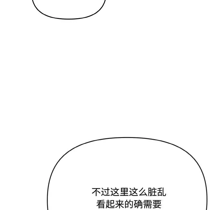 爱上你也好 第28話 第78页