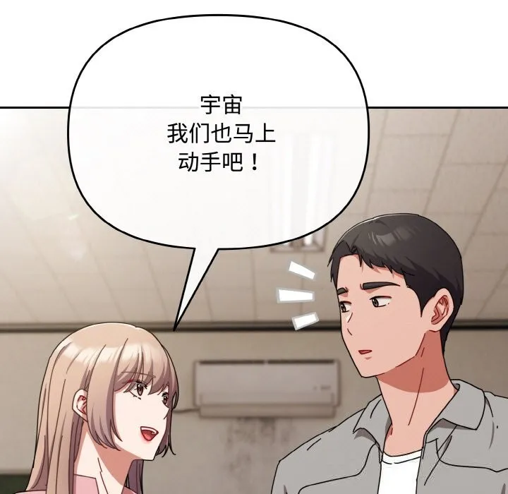 爱上你也好 第28話 第101页