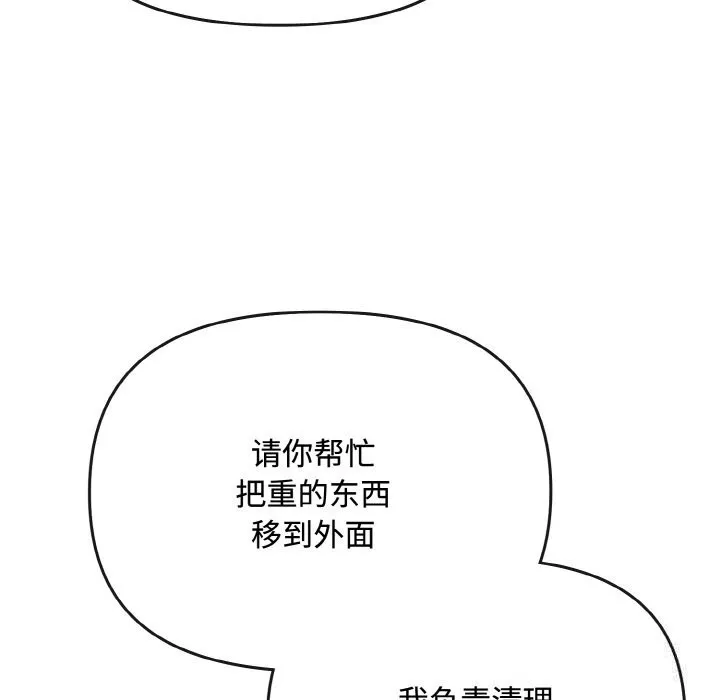 爱上你也好 第28話 第81页