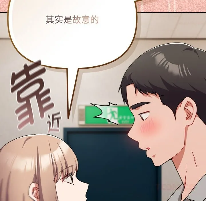 爱上你也好 第28話 第165页