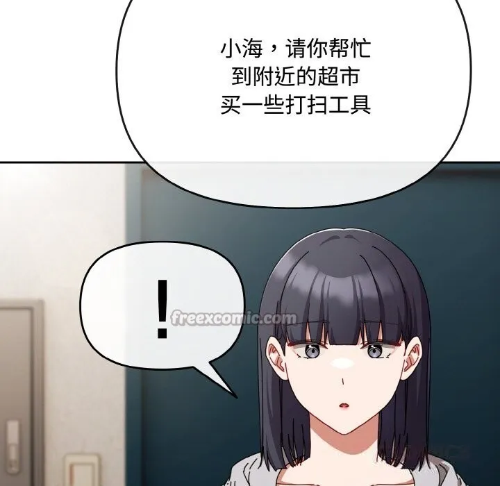 爱上你也好 第28話 第84页