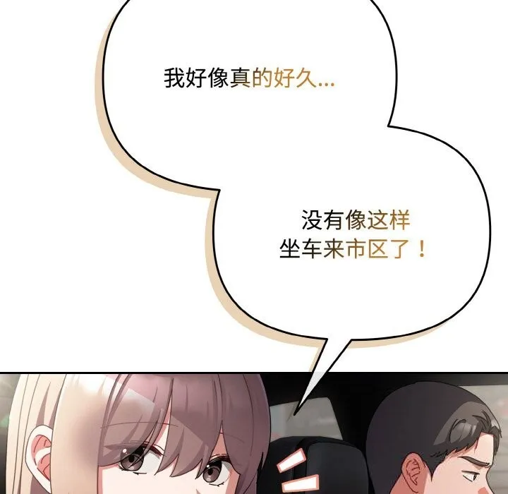 爱上你也好 第28話 第7页