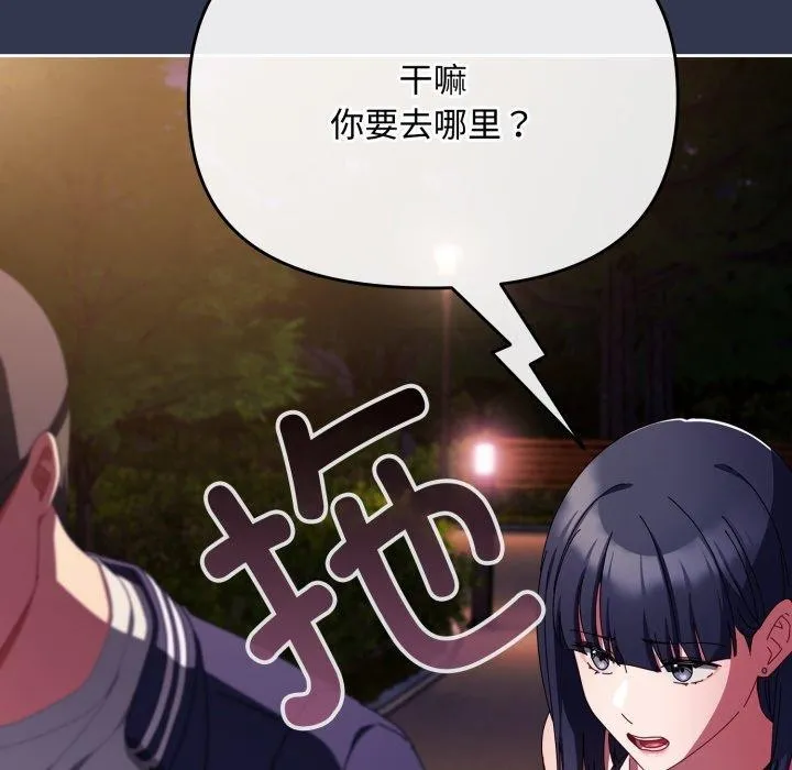 爱上你也好 第11話 第167页