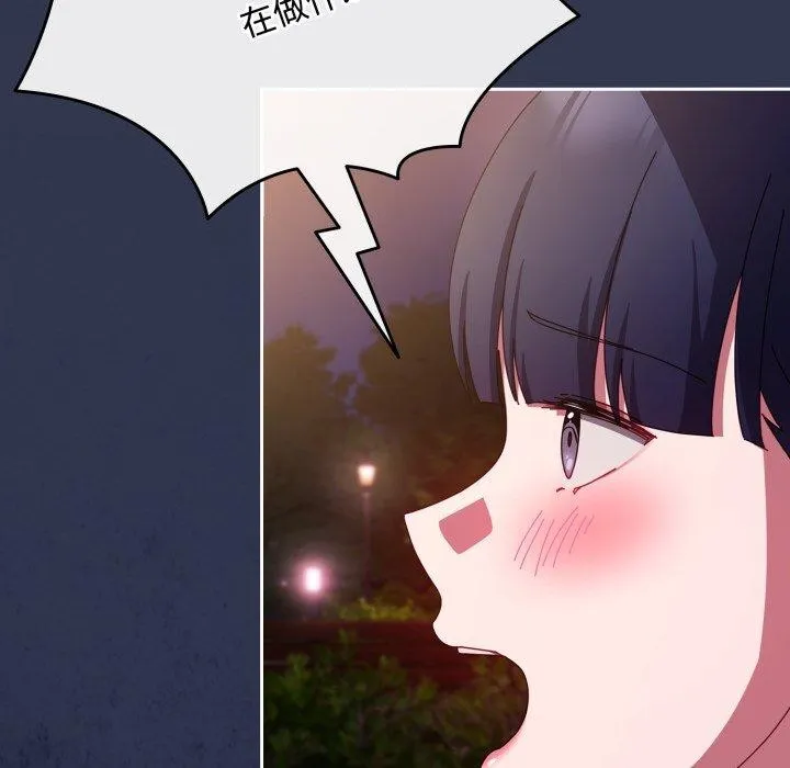 爱上你也好 第11話 第177页
