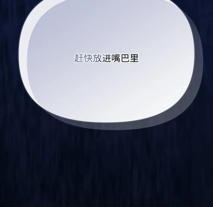 爱上你也好 第11話 第187页