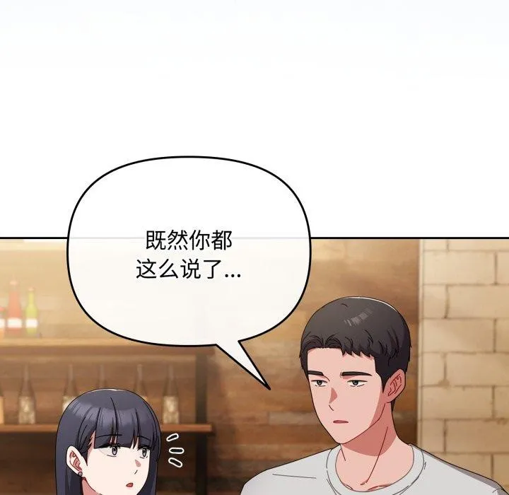 爱上你也好 第11話 第41页
