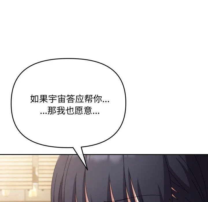 爱上你也好 第11話 第61页