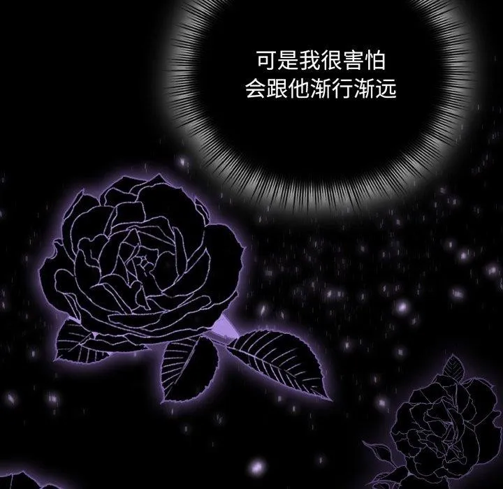 爱上你也好 第11話 第135页