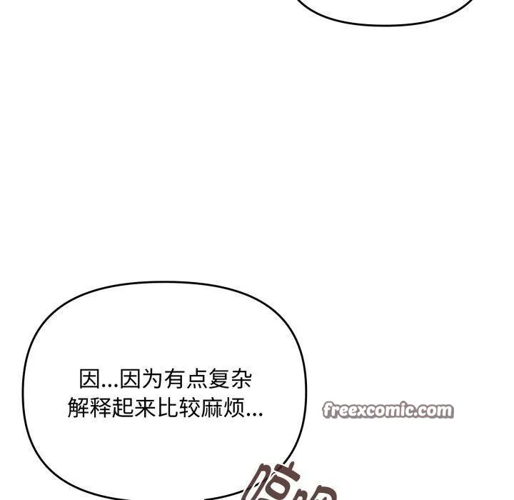 爱上你也好 第11話 第70页
