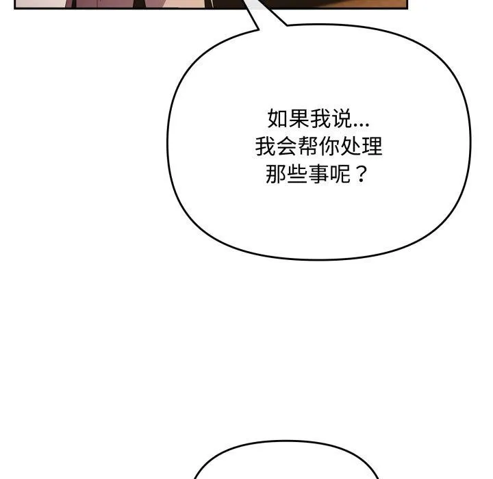 爱上你也好 第11話 第22页