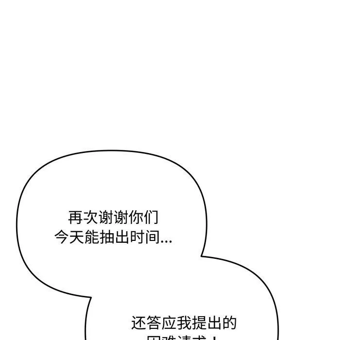 爱上你也好 第11話 第77页