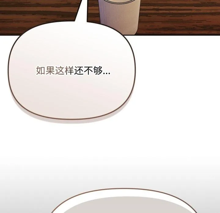 爱上你也好 第11話 第33页