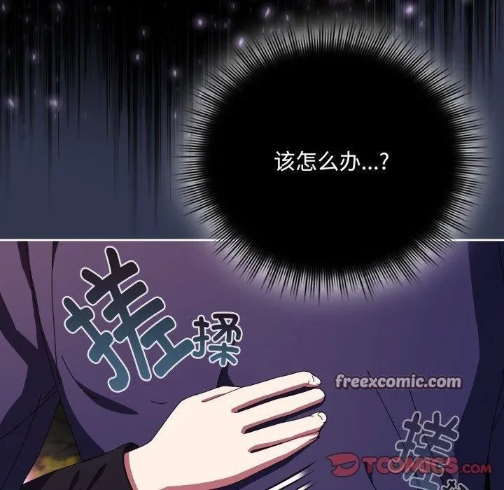 爱上你也好 第11話 第140页