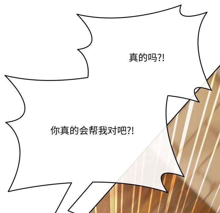 爱上你也好 第11話 第46页