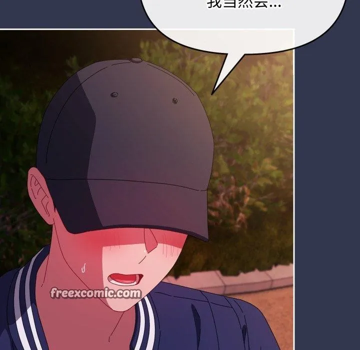 爱上你也好 第11話 第154页