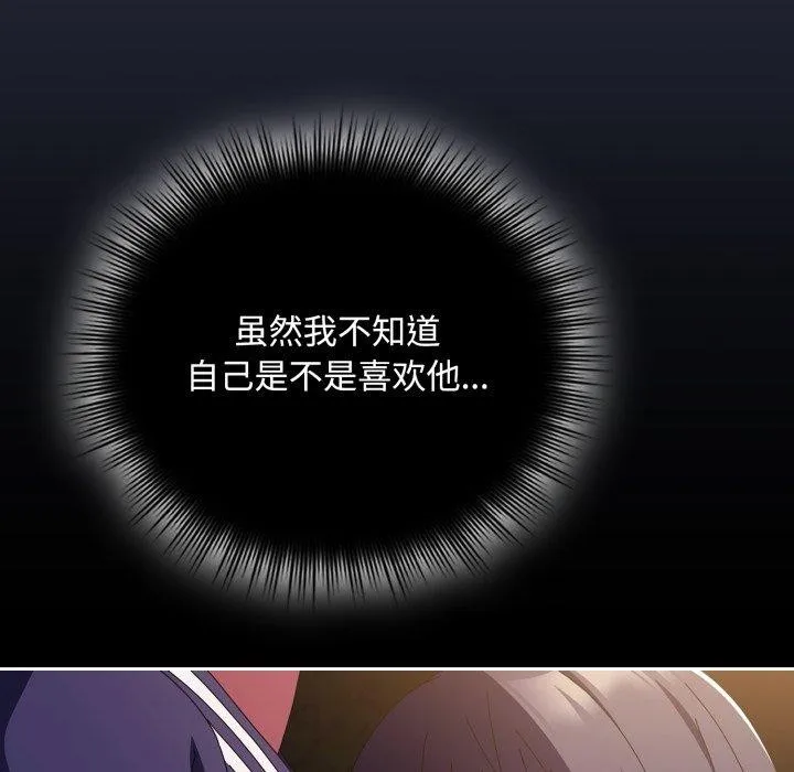 爱上你也好 第11話 第133页