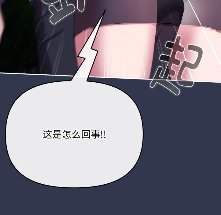 爱上你也好 第11話 第152页