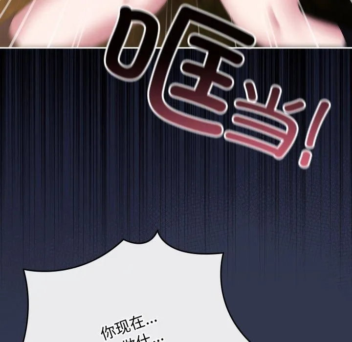 爱上你也好 第11話 第176页