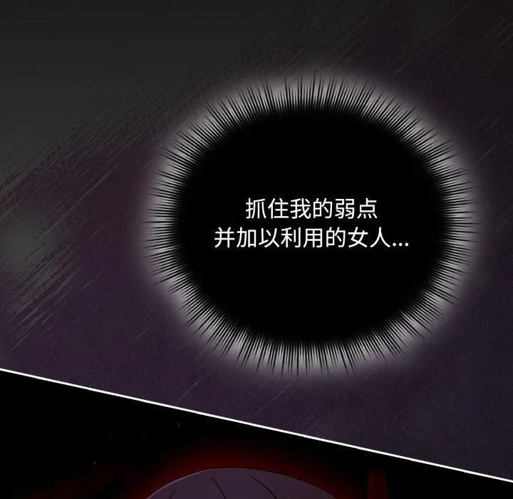 爱上你也好 第11話 第8页