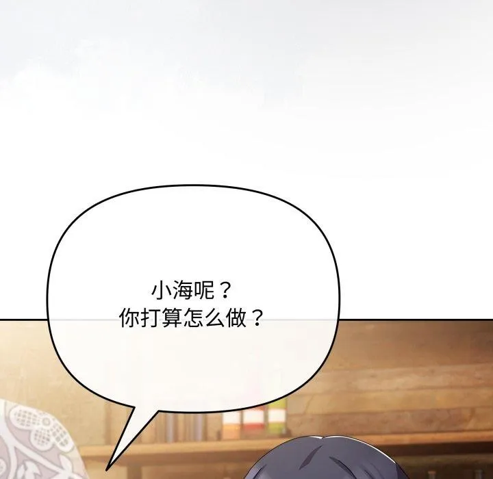 爱上你也好 第11話 第58页