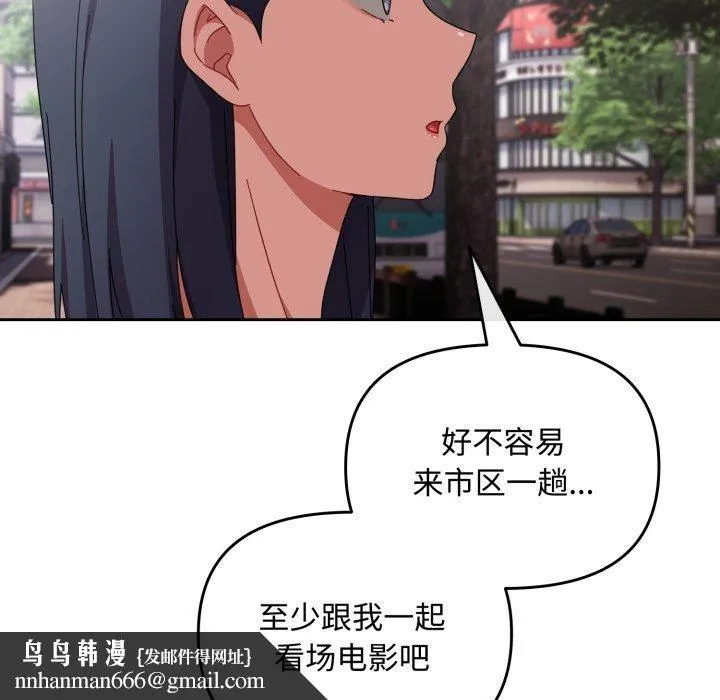 爱上你也好 第11話 第96页