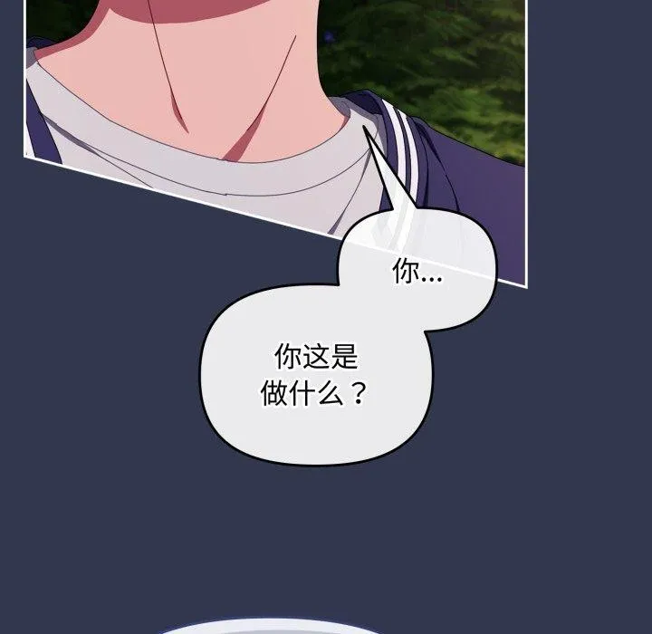 爱上你也好 第11話 第130页