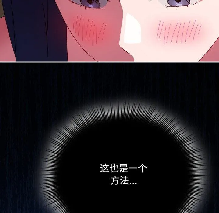爱上你也好 第11話 第159页