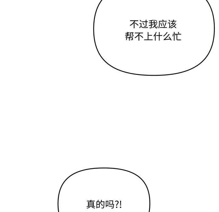 爱上你也好 第11話 第63页
