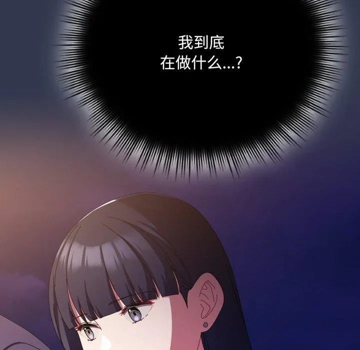 爱上你也好 第11話 第115页