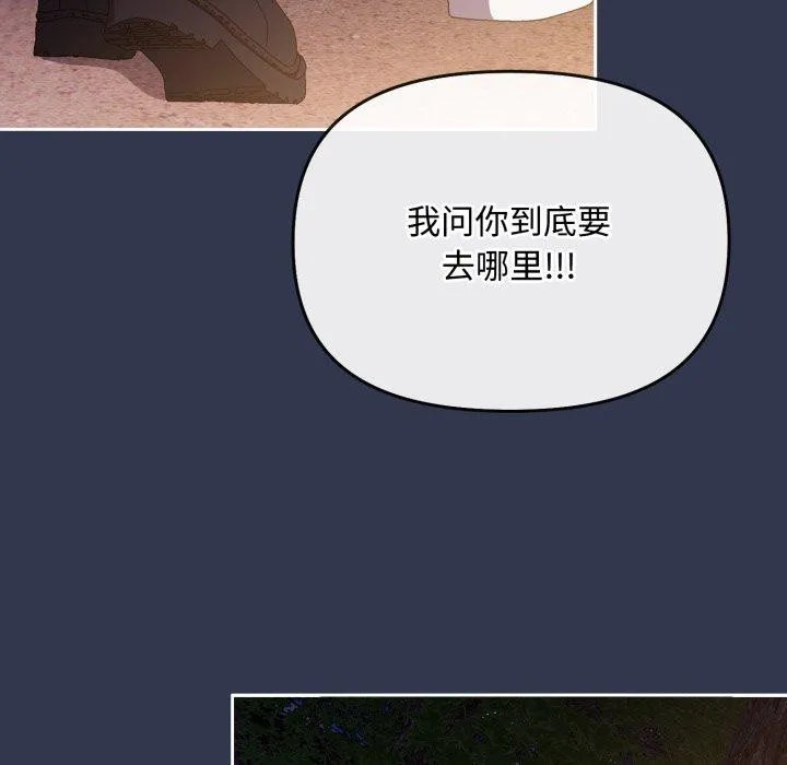 爱上你也好 第11話 第171页