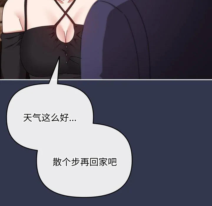 爱上你也好 第11話 第110页