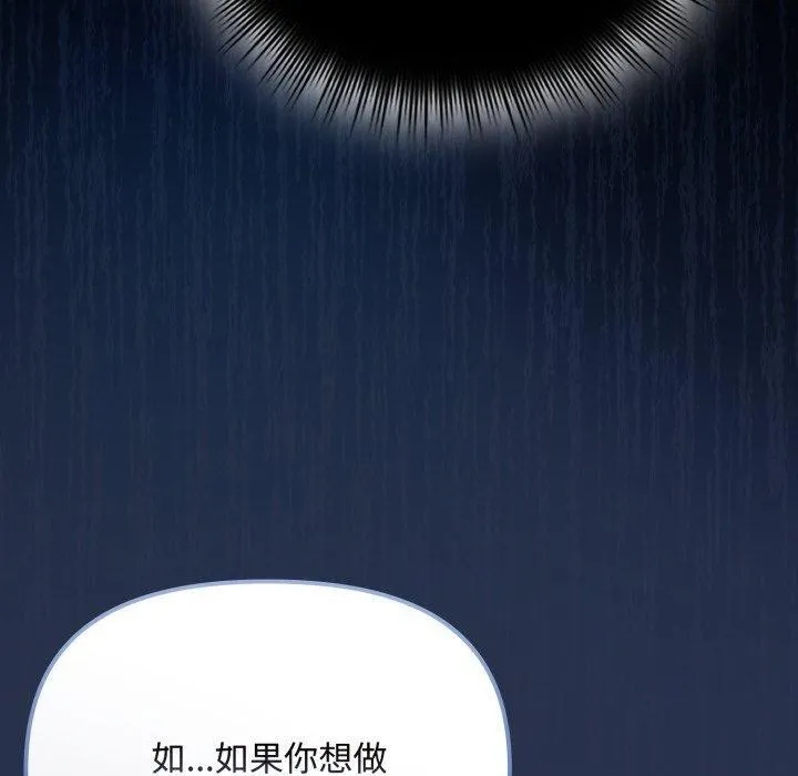 爱上你也好 第11話 第160页