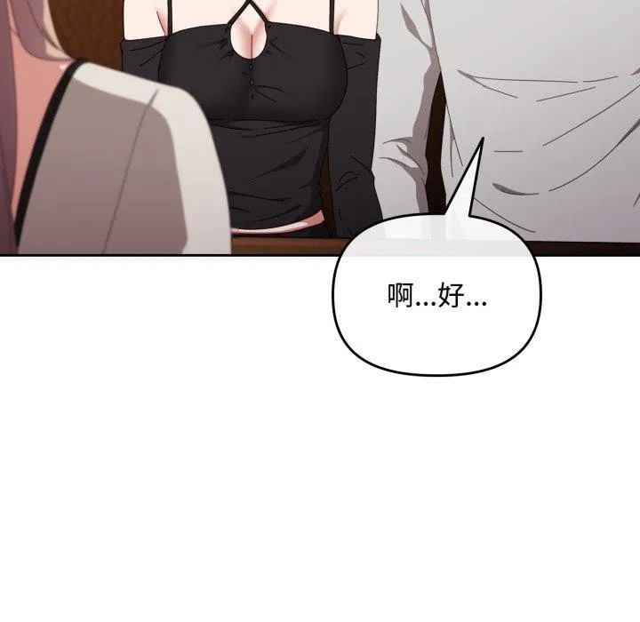爱上你也好 第11話 第76页