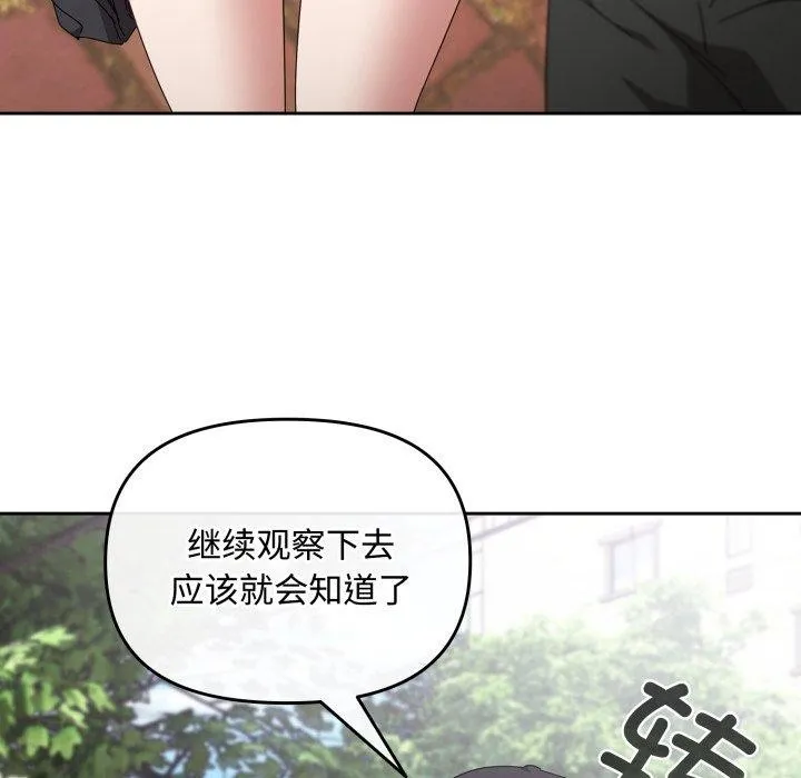爱上你也好 第11話 第88页