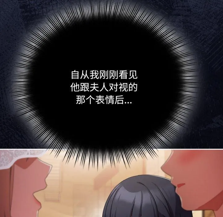 爱上你也好 第11話 第121页