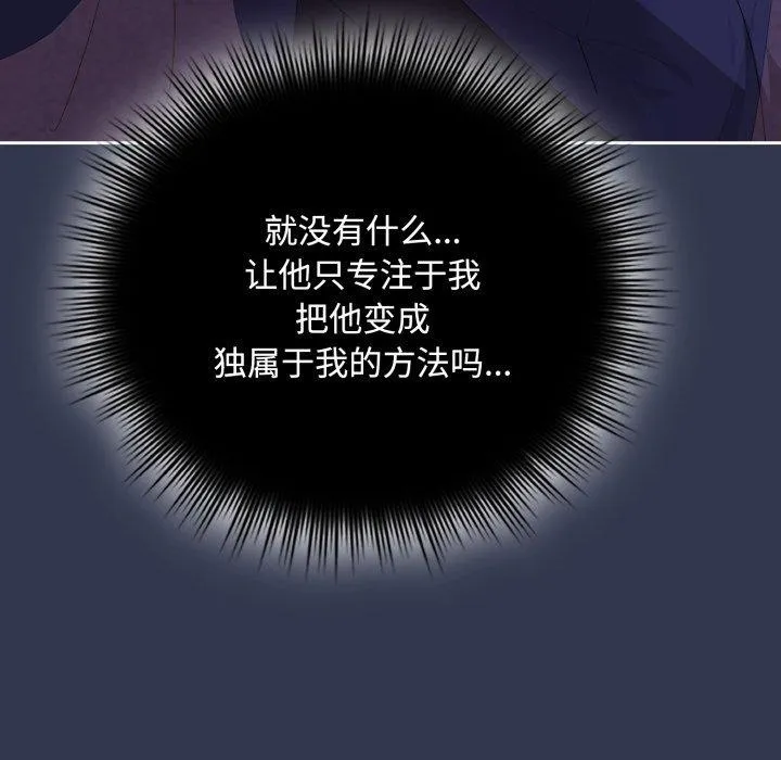 爱上你也好 第11話 第146页
