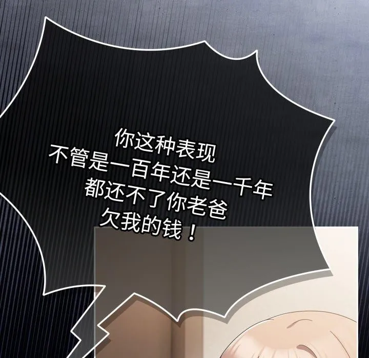 爱上你也好 第11話 第25页