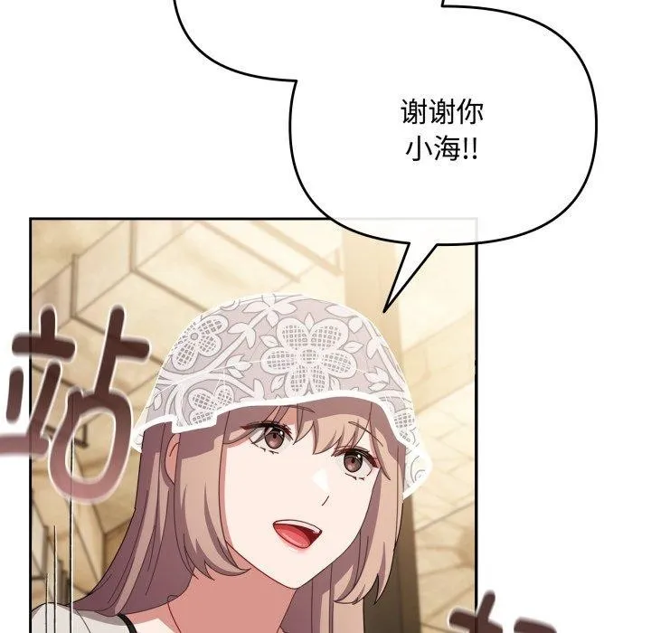 爱上你也好 第11話 第64页