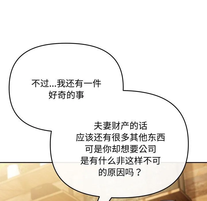 爱上你也好 第11話 第66页