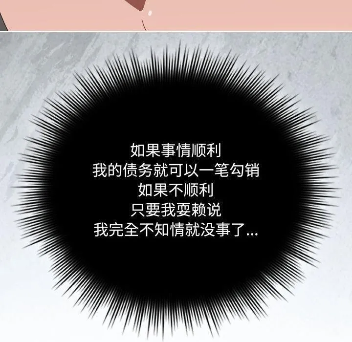 爱上你也好 第11話 第40页