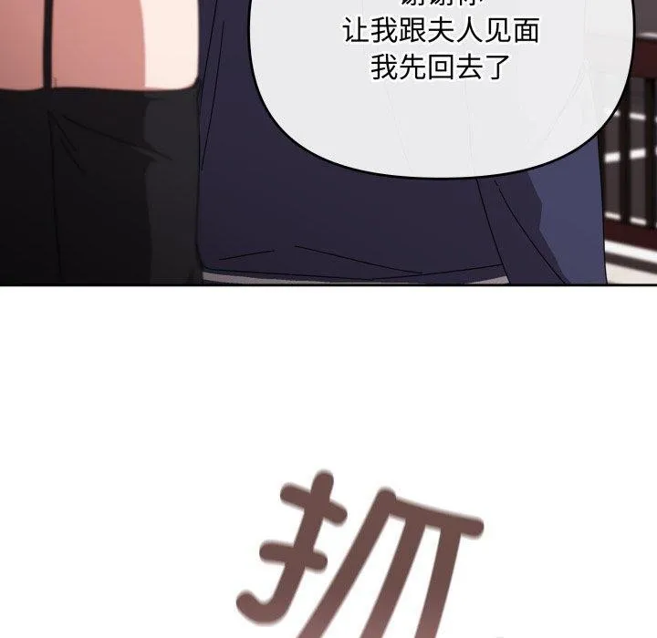 爱上你也好 第11話 第90页