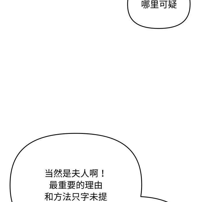 爱上你也好 第11話 第85页