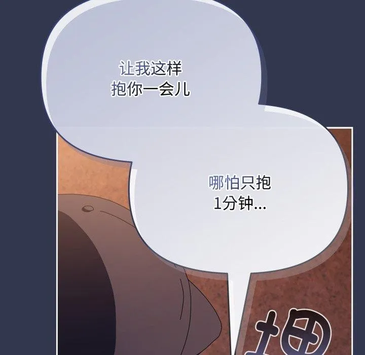 爱上你也好 第11話 第131页
