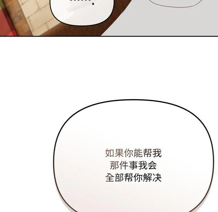 爱上你也好 第11話 第30页