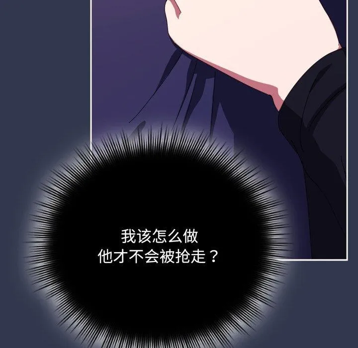 爱上你也好 第11話 第143页