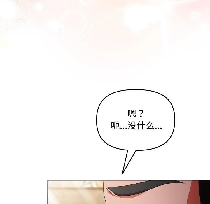 爱上你也好 第11話 第53页