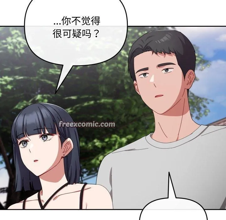 爱上你也好 第11話 第84页